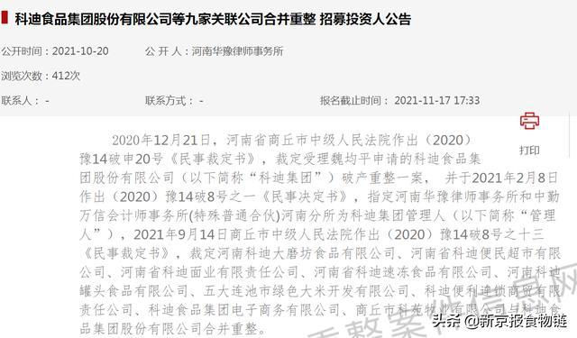 科迪集团破产重整招募投资人方案能否被相中是难点